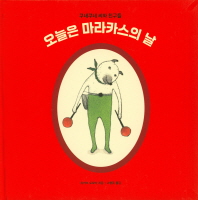 오늘은 마라카스의 날